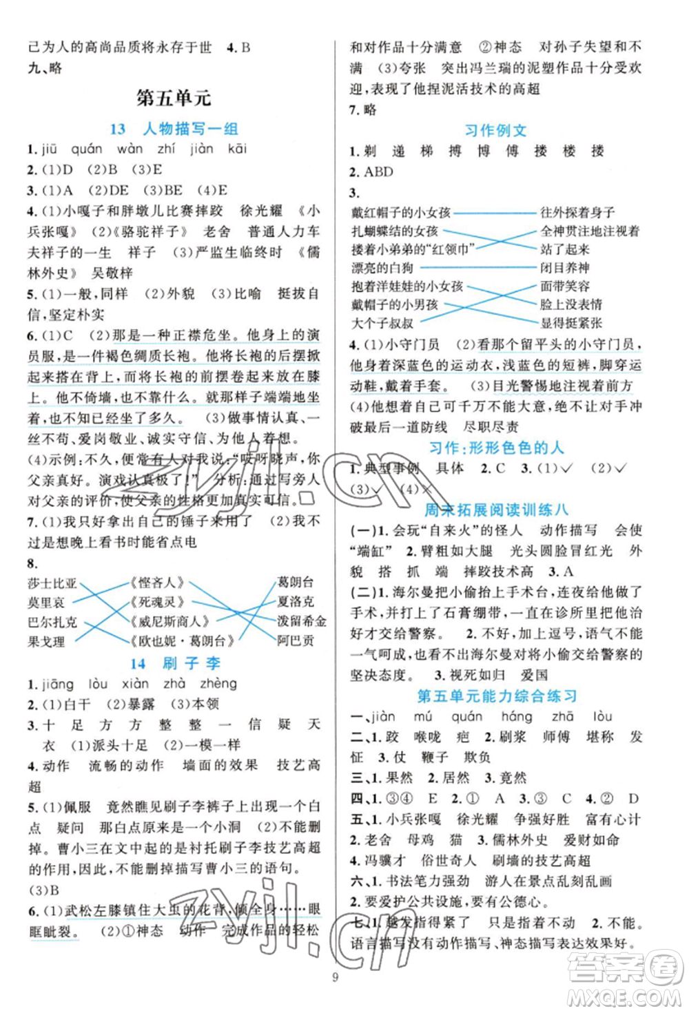 浙江教育出版社2022全優(yōu)方案夯實(shí)與提高五年級(jí)下冊(cè)語(yǔ)文人教版參考答案