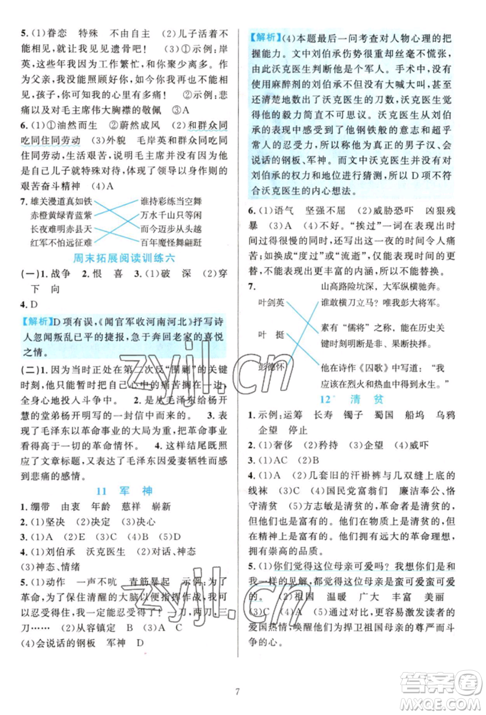 浙江教育出版社2022全優(yōu)方案夯實(shí)與提高五年級(jí)下冊(cè)語(yǔ)文人教版參考答案