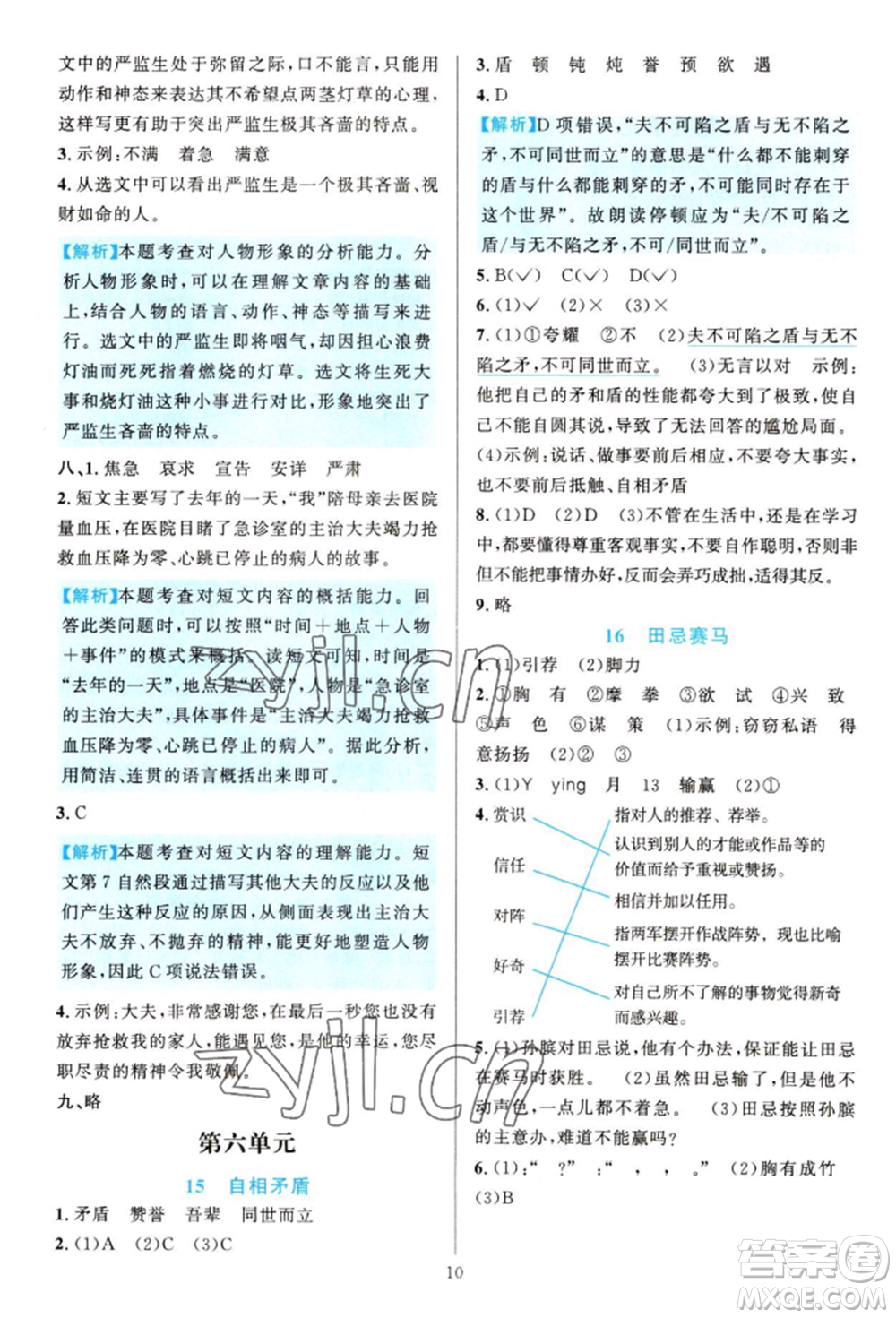 浙江教育出版社2022全優(yōu)方案夯實(shí)與提高五年級(jí)下冊(cè)語(yǔ)文人教版參考答案