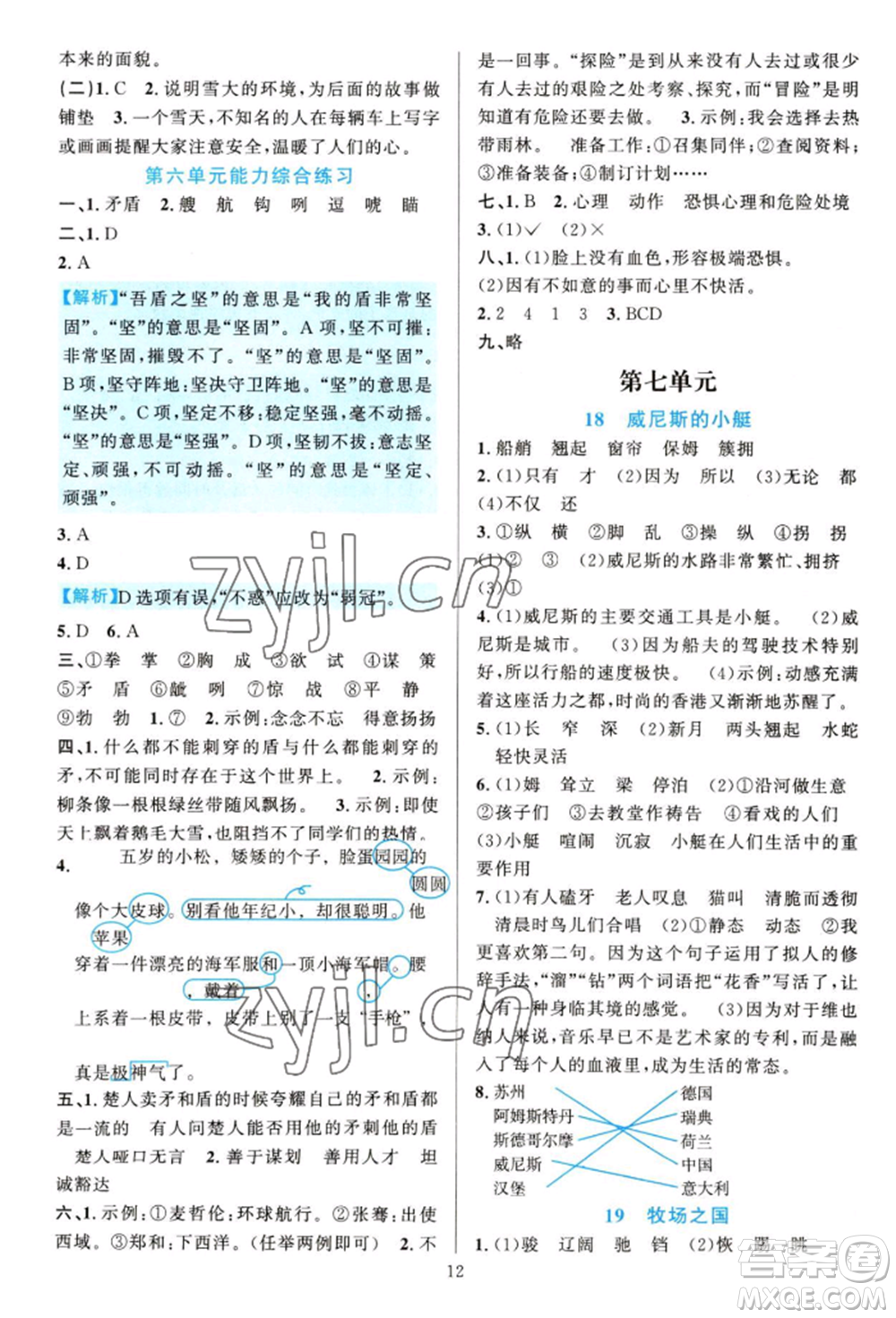 浙江教育出版社2022全優(yōu)方案夯實(shí)與提高五年級(jí)下冊(cè)語(yǔ)文人教版參考答案