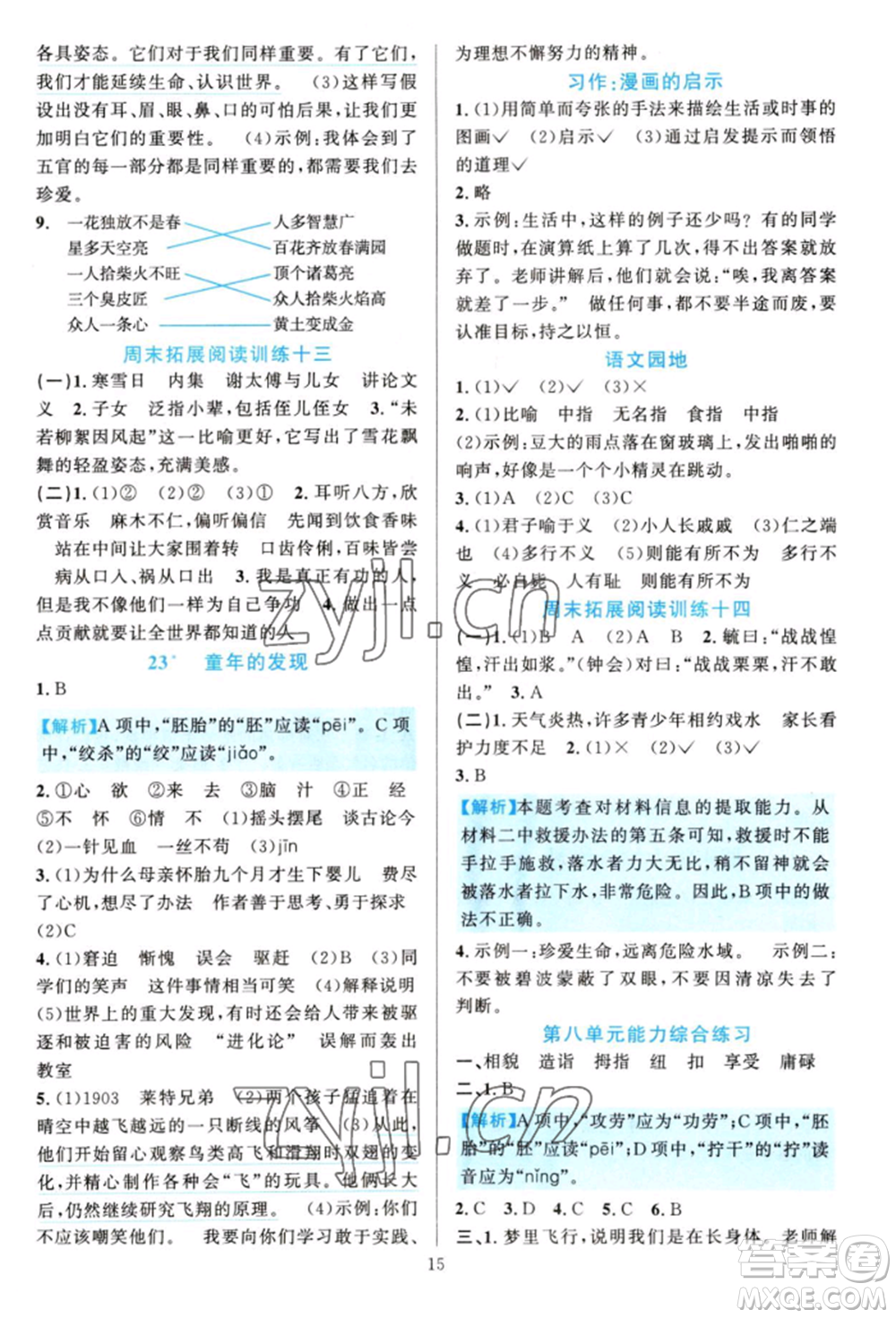 浙江教育出版社2022全優(yōu)方案夯實(shí)與提高五年級(jí)下冊(cè)語(yǔ)文人教版參考答案