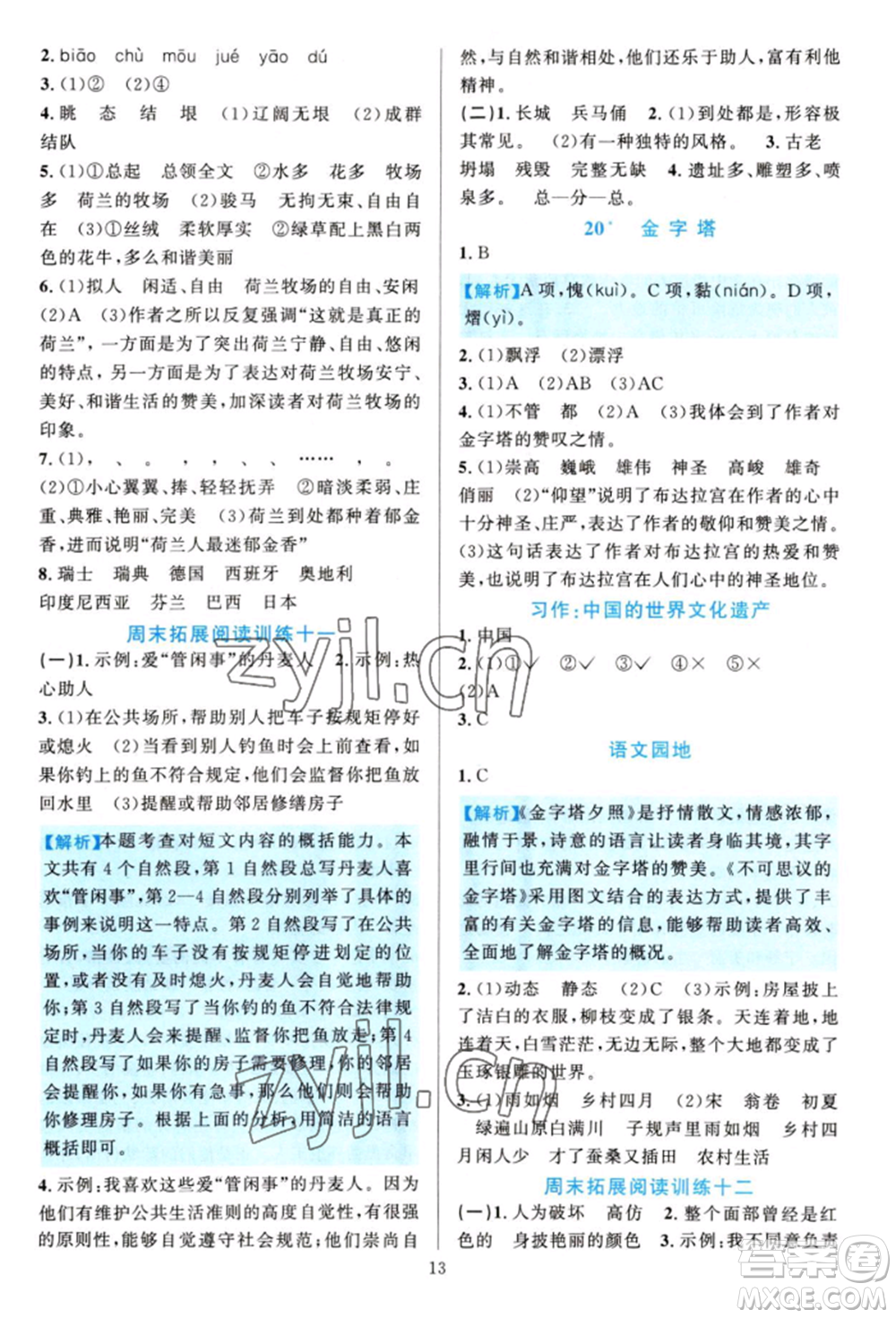 浙江教育出版社2022全優(yōu)方案夯實(shí)與提高五年級(jí)下冊(cè)語(yǔ)文人教版參考答案