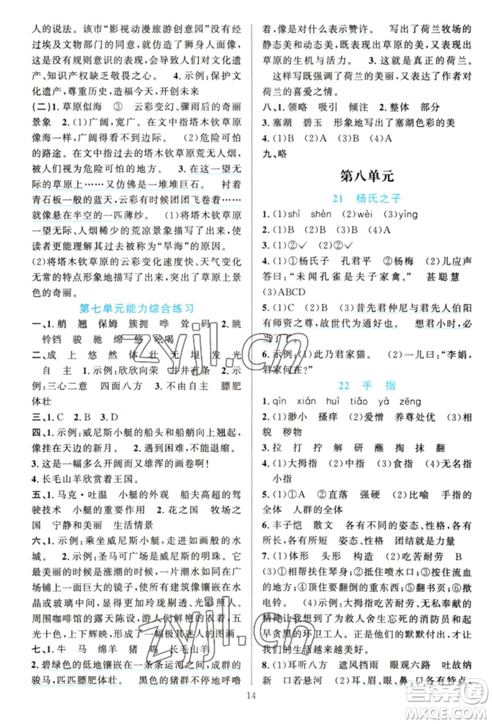 浙江教育出版社2022全優(yōu)方案夯實(shí)與提高五年級(jí)下冊(cè)語(yǔ)文人教版參考答案