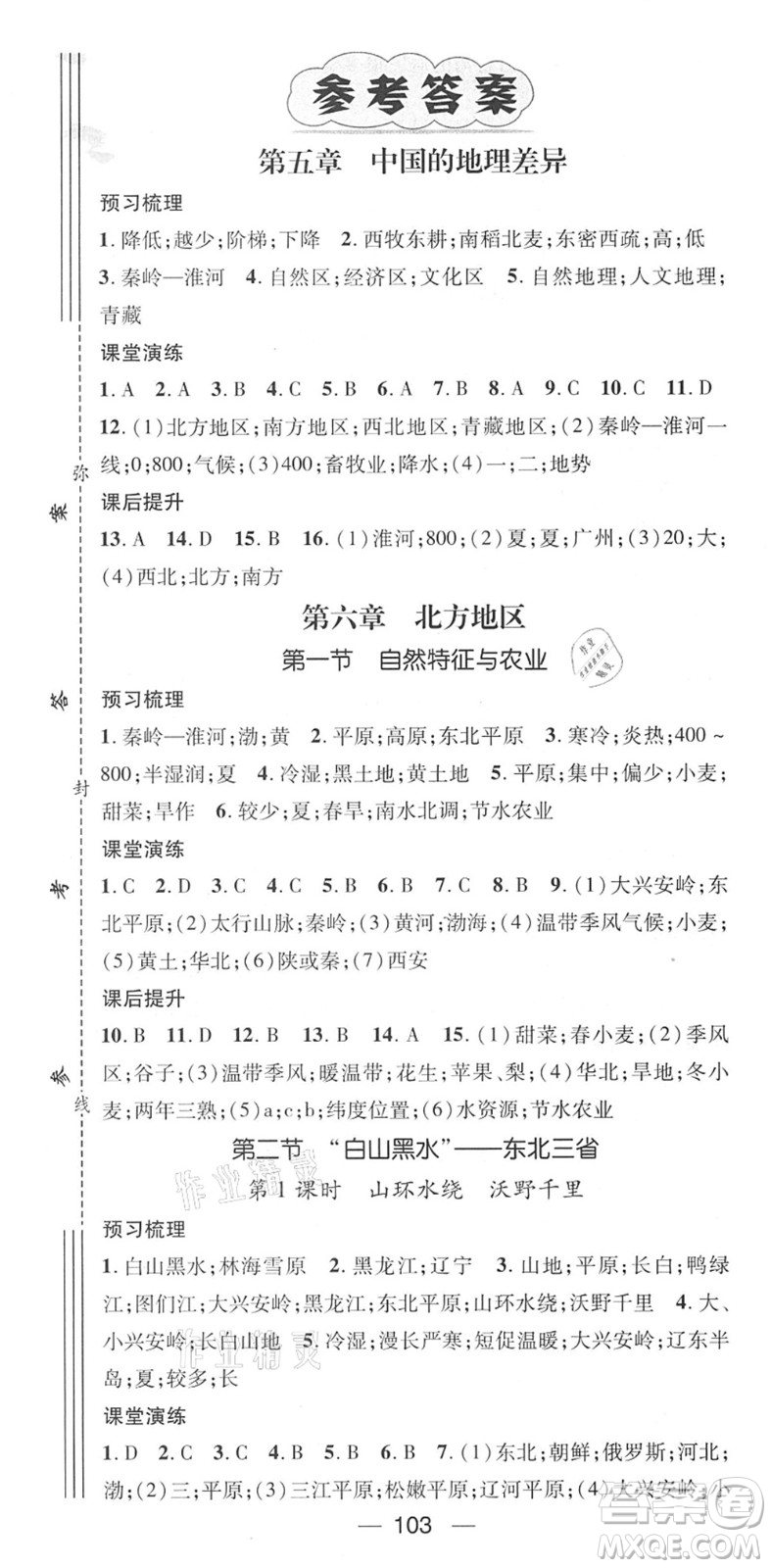 陽光出版社2022精英新課堂八年級地理下冊RJ人教版答案