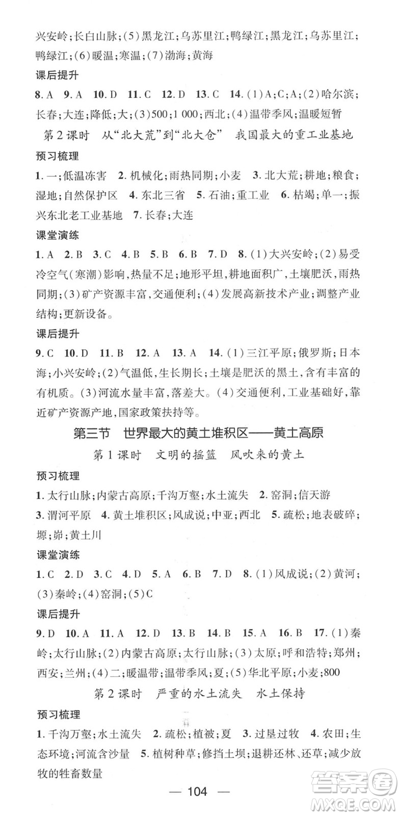 陽光出版社2022精英新課堂八年級地理下冊RJ人教版答案