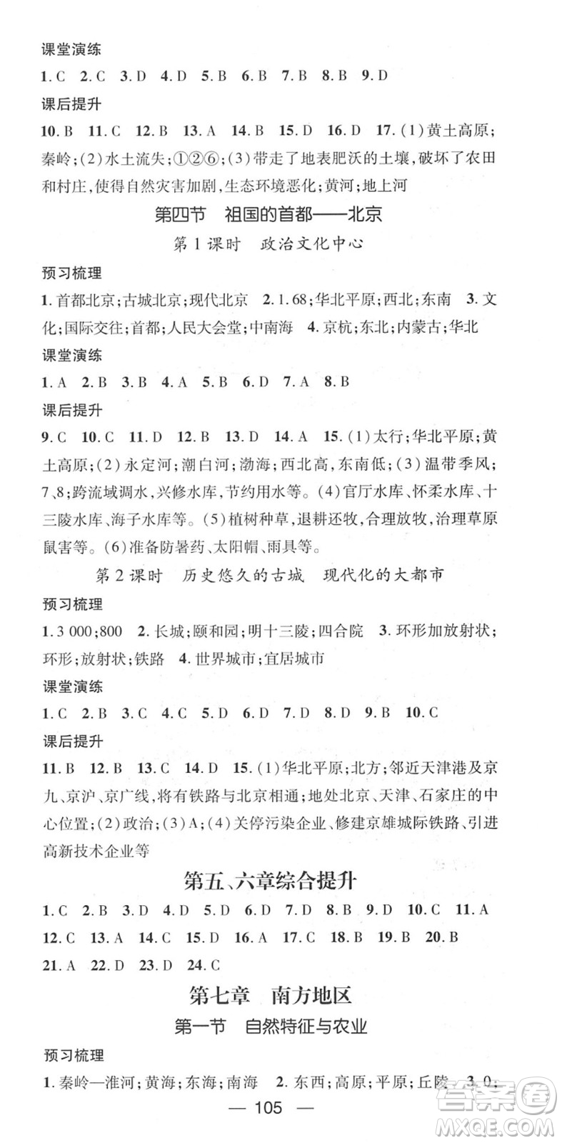 陽光出版社2022精英新課堂八年級地理下冊RJ人教版答案