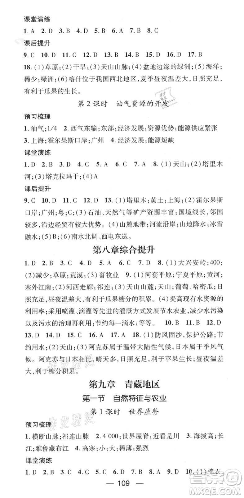 陽光出版社2022精英新課堂八年級地理下冊RJ人教版答案