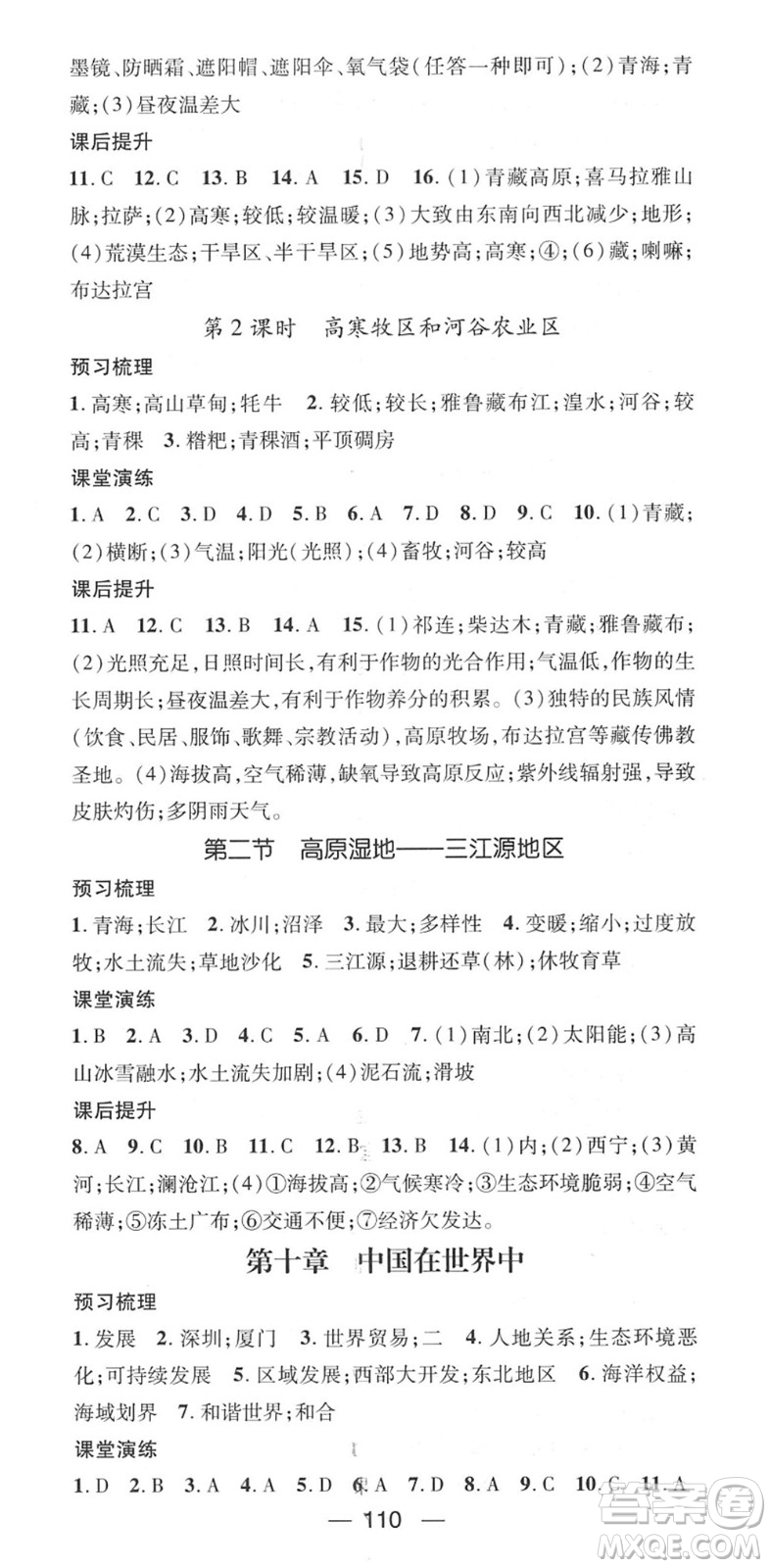 陽光出版社2022精英新課堂八年級地理下冊RJ人教版答案