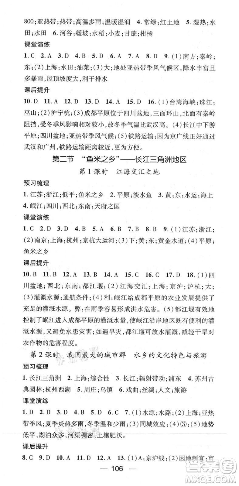陽光出版社2022精英新課堂八年級地理下冊RJ人教版答案