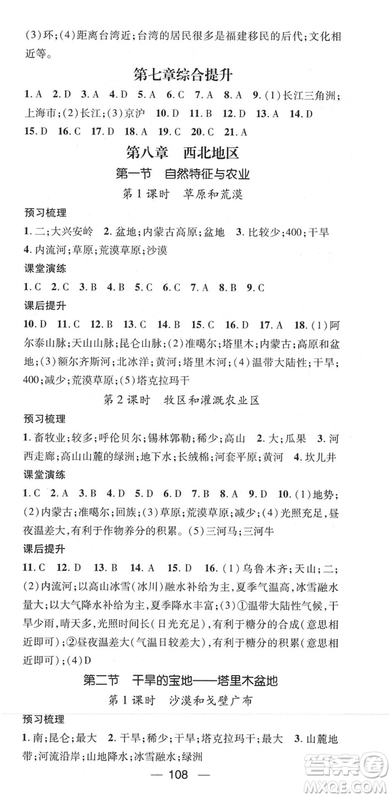陽光出版社2022精英新課堂八年級地理下冊RJ人教版答案