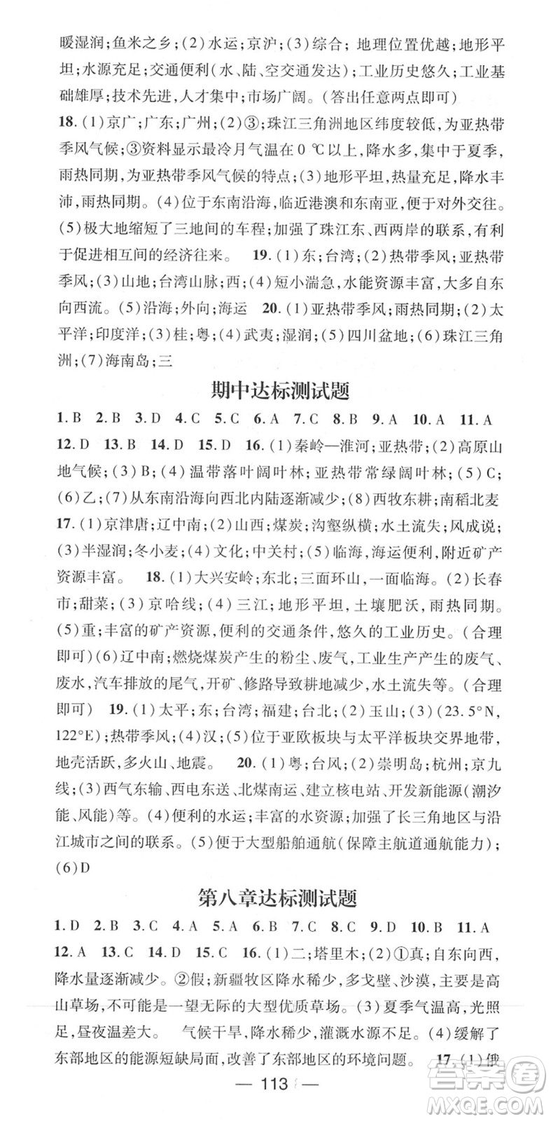 陽光出版社2022精英新課堂八年級地理下冊RJ人教版答案