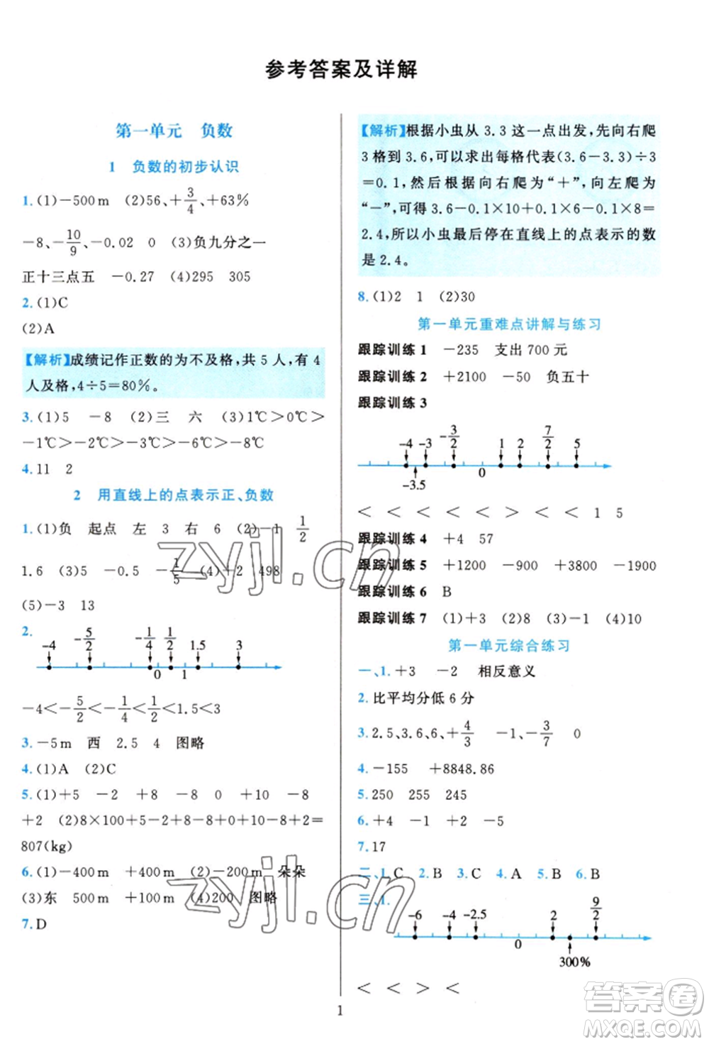 浙江教育出版社2022全優(yōu)方案夯實(shí)與提高六年級(jí)下冊(cè)數(shù)學(xué)人教版參考答案