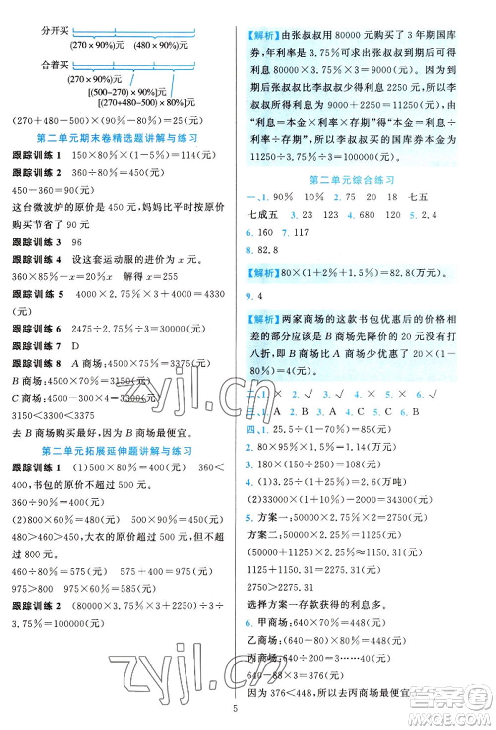 浙江教育出版社2022全優(yōu)方案夯實(shí)與提高六年級(jí)下冊(cè)數(shù)學(xué)人教版參考答案