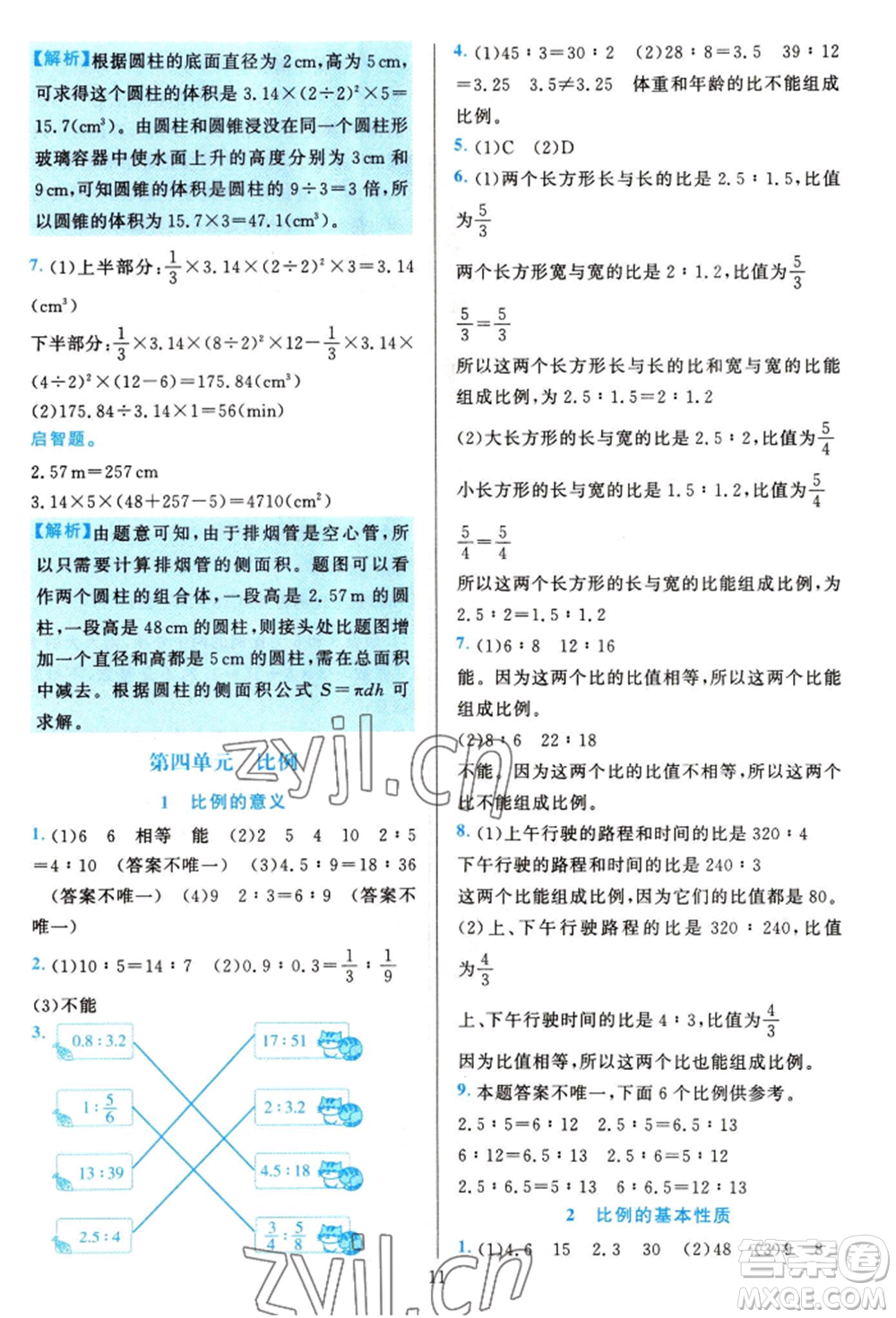 浙江教育出版社2022全優(yōu)方案夯實(shí)與提高六年級(jí)下冊(cè)數(shù)學(xué)人教版參考答案