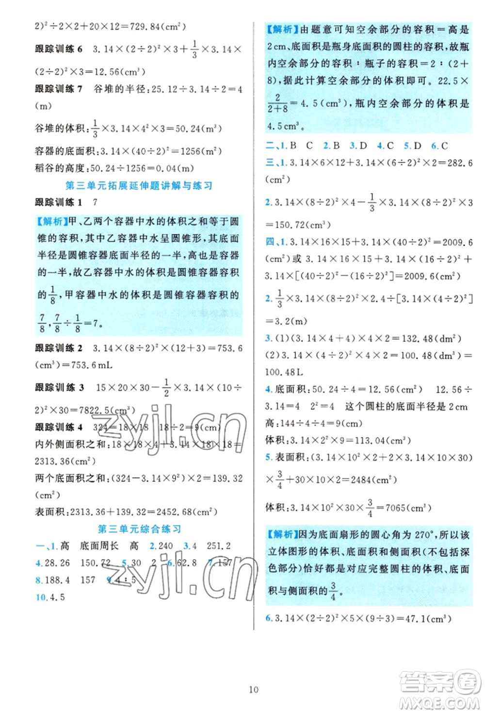浙江教育出版社2022全優(yōu)方案夯實(shí)與提高六年級(jí)下冊(cè)數(shù)學(xué)人教版參考答案