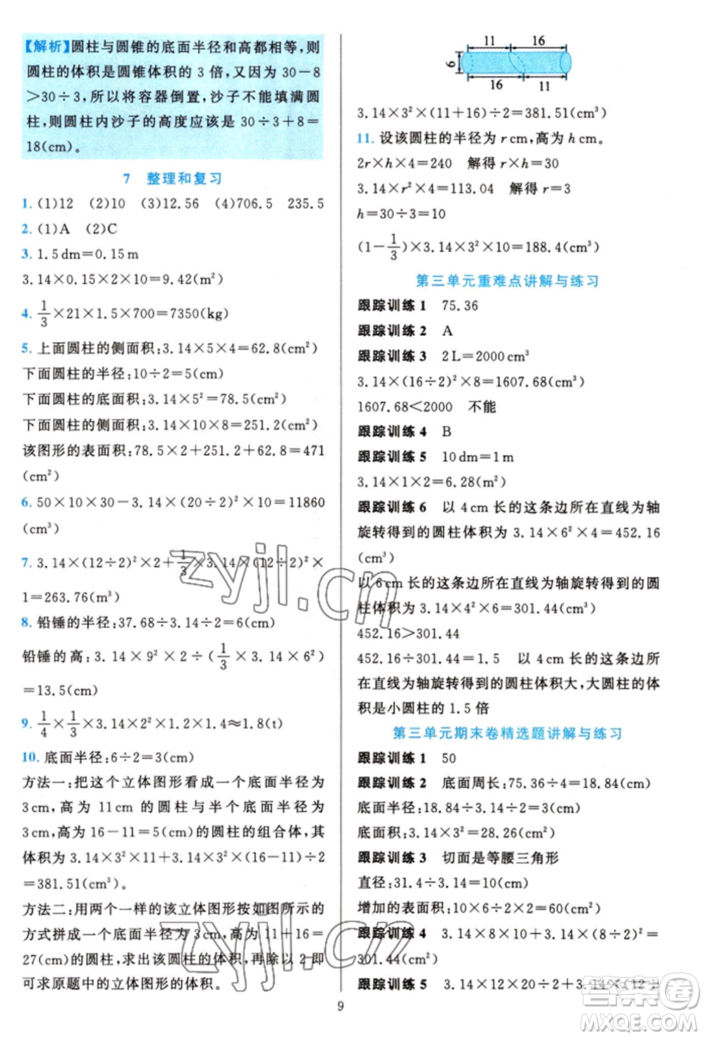 浙江教育出版社2022全優(yōu)方案夯實(shí)與提高六年級(jí)下冊(cè)數(shù)學(xué)人教版參考答案