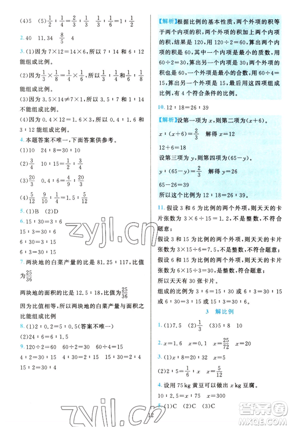 浙江教育出版社2022全優(yōu)方案夯實(shí)與提高六年級(jí)下冊(cè)數(shù)學(xué)人教版參考答案