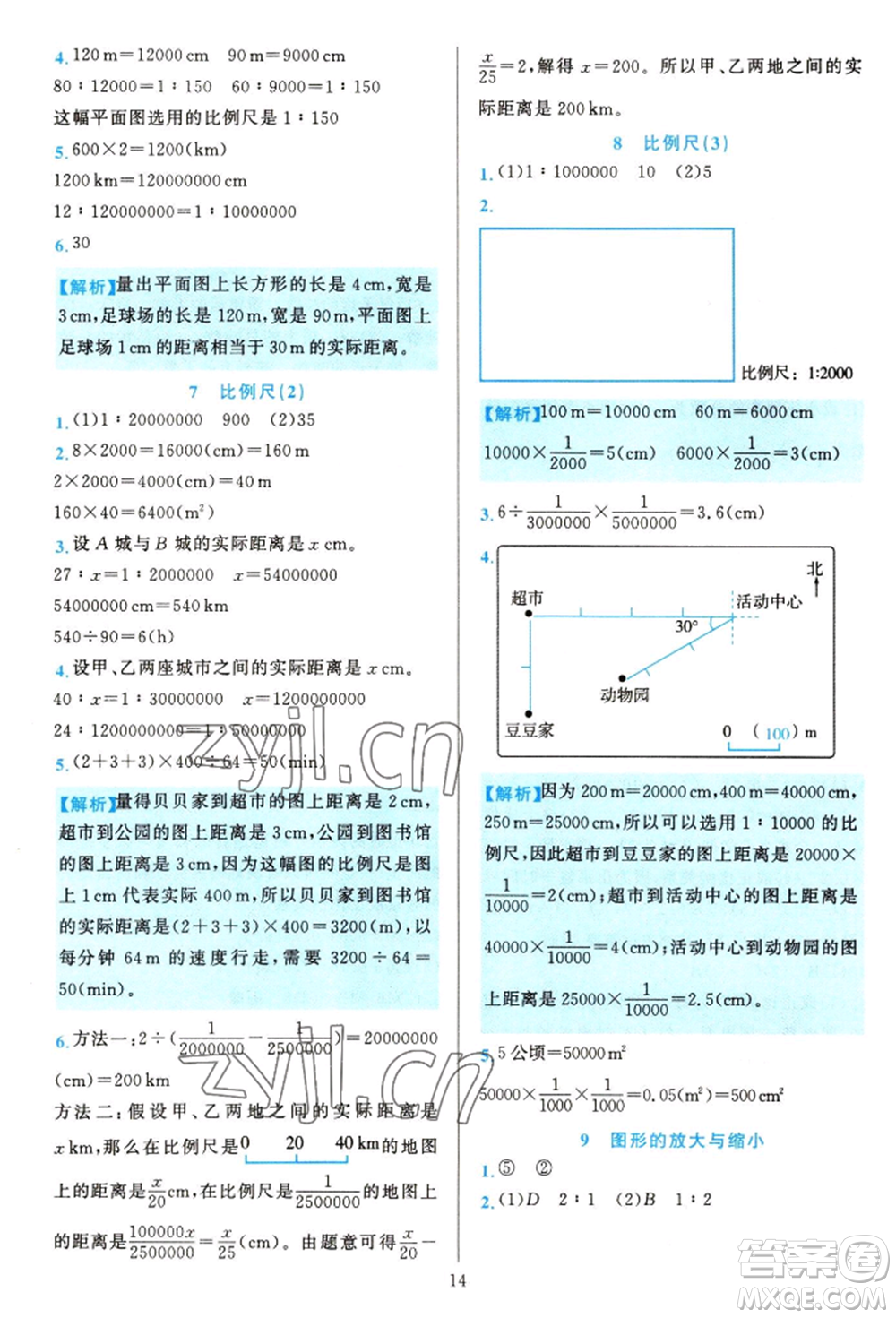 浙江教育出版社2022全優(yōu)方案夯實(shí)與提高六年級(jí)下冊(cè)數(shù)學(xué)人教版參考答案