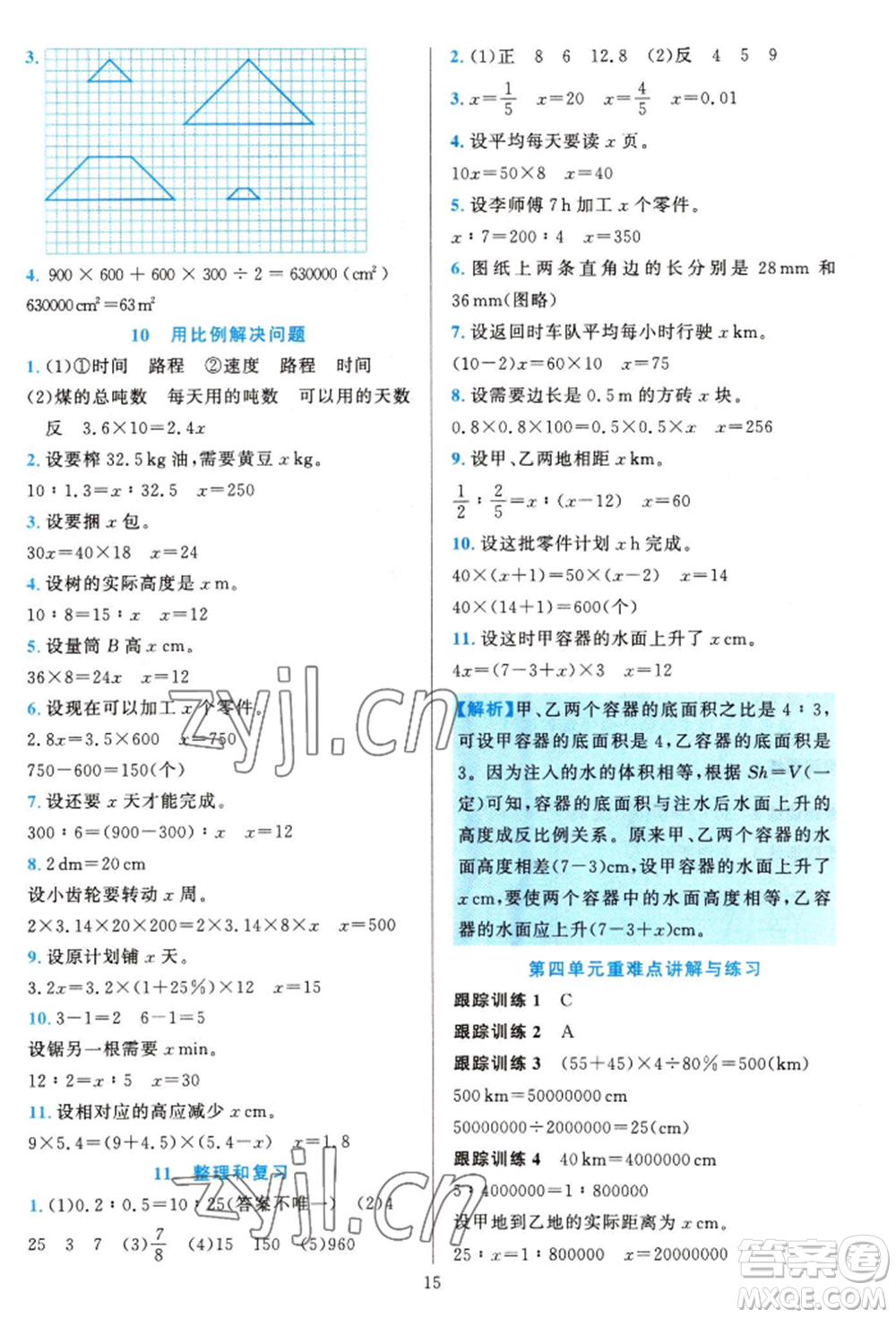 浙江教育出版社2022全優(yōu)方案夯實(shí)與提高六年級(jí)下冊(cè)數(shù)學(xué)人教版參考答案