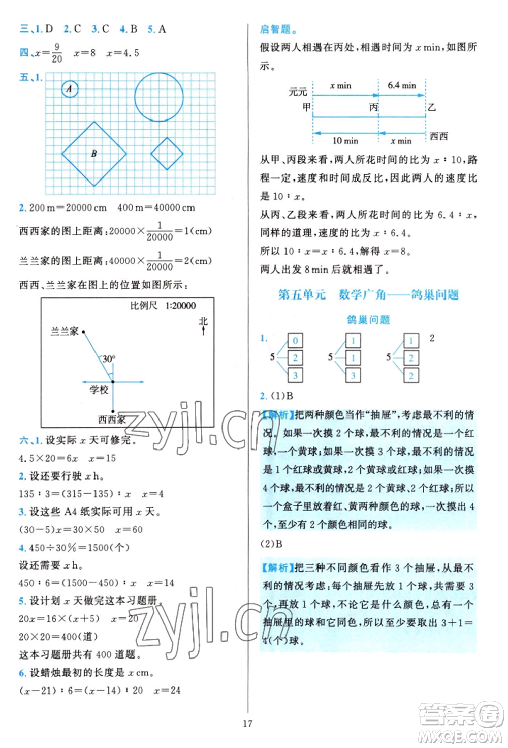 浙江教育出版社2022全優(yōu)方案夯實(shí)與提高六年級(jí)下冊(cè)數(shù)學(xué)人教版參考答案