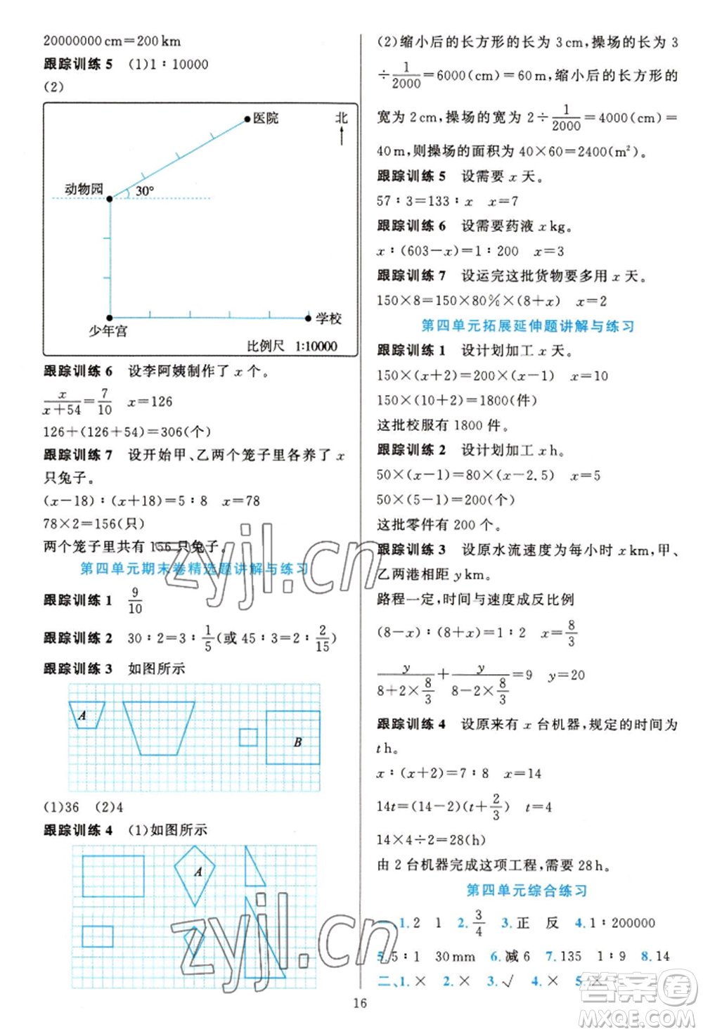 浙江教育出版社2022全優(yōu)方案夯實(shí)與提高六年級(jí)下冊(cè)數(shù)學(xué)人教版參考答案