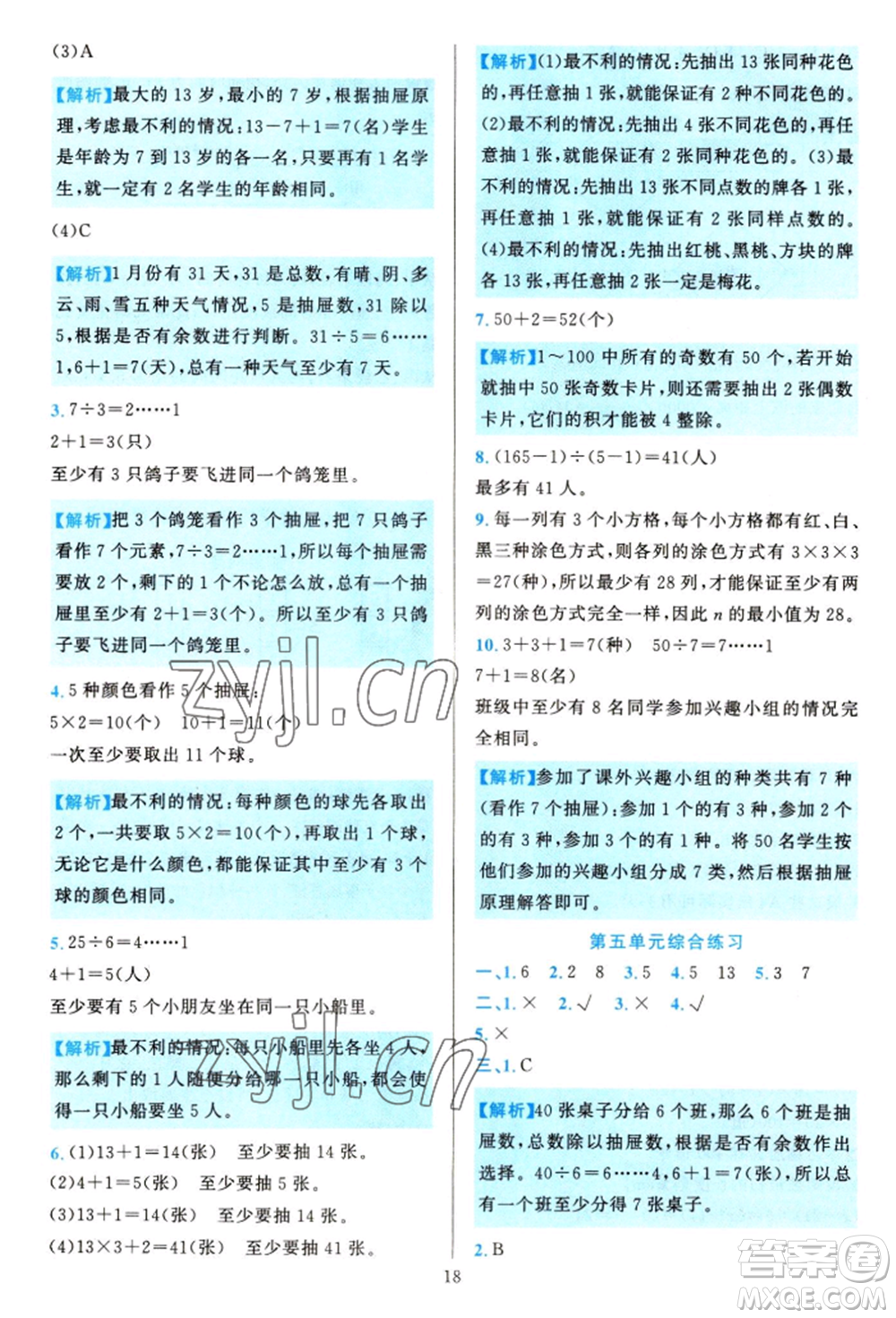 浙江教育出版社2022全優(yōu)方案夯實(shí)與提高六年級(jí)下冊(cè)數(shù)學(xué)人教版參考答案