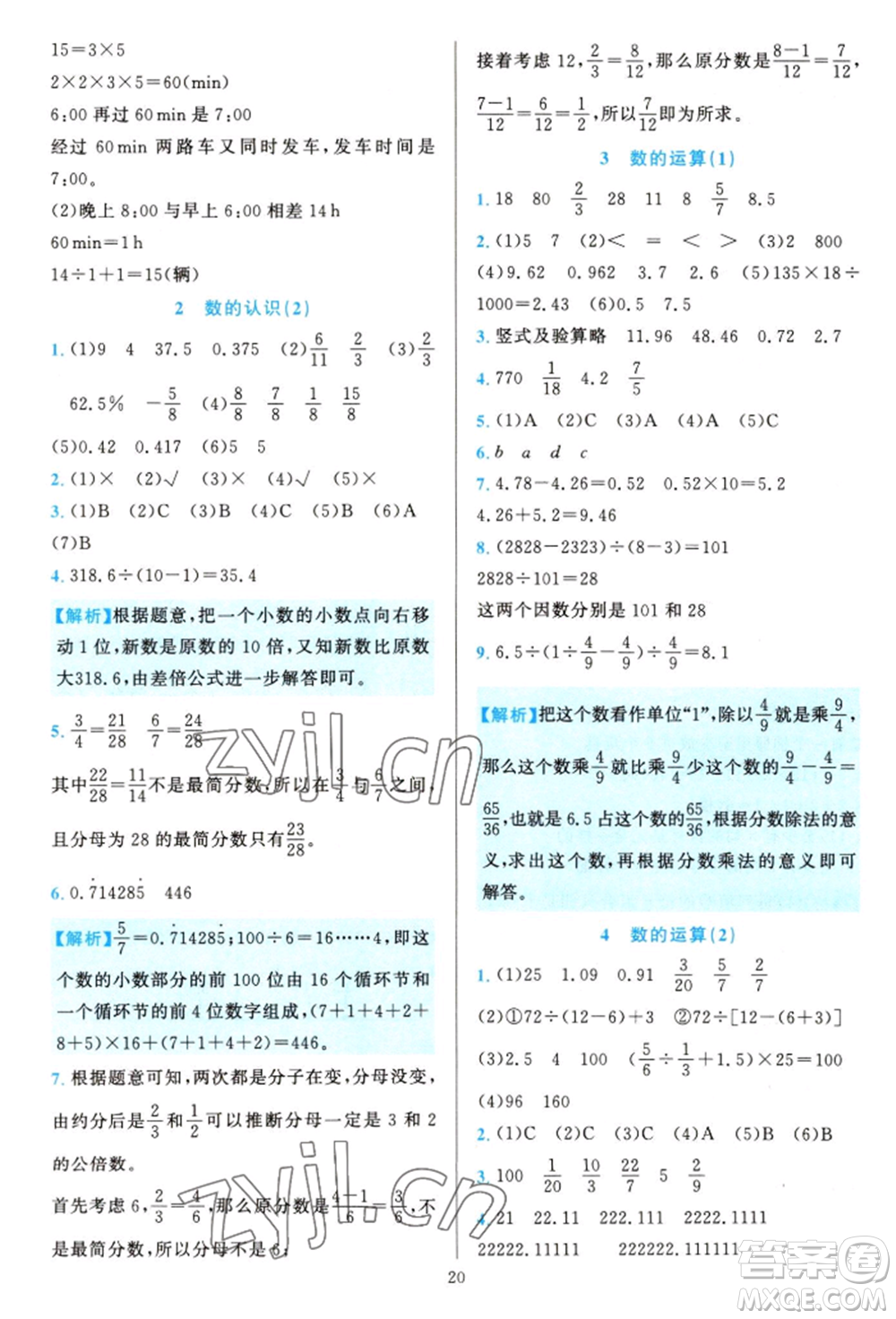 浙江教育出版社2022全優(yōu)方案夯實(shí)與提高六年級(jí)下冊(cè)數(shù)學(xué)人教版參考答案