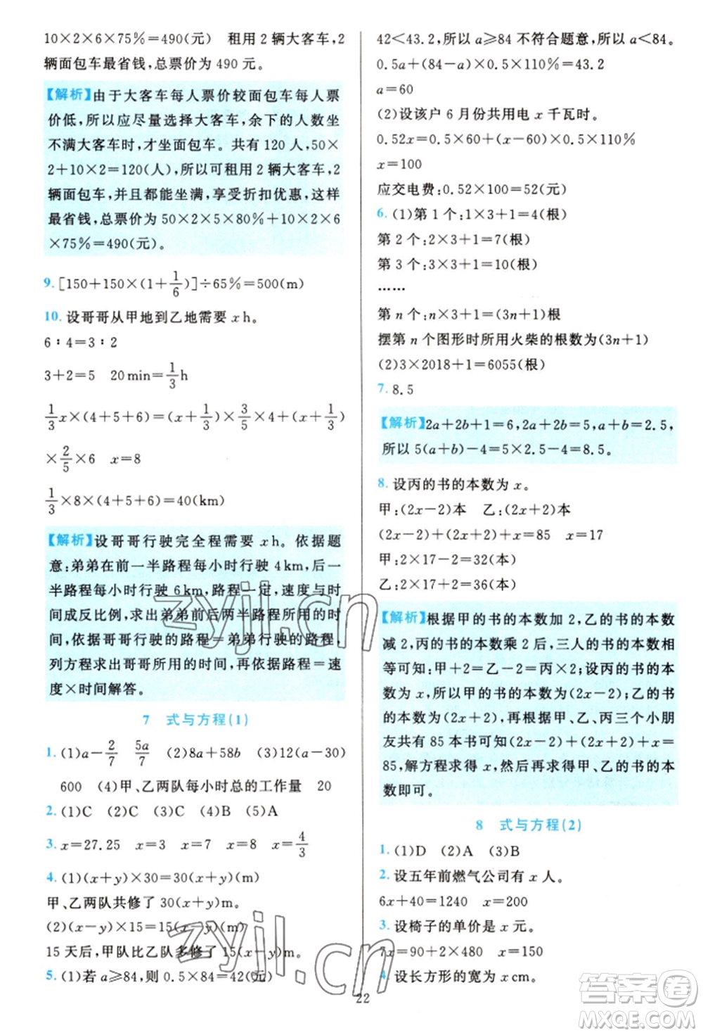 浙江教育出版社2022全優(yōu)方案夯實(shí)與提高六年級(jí)下冊(cè)數(shù)學(xué)人教版參考答案