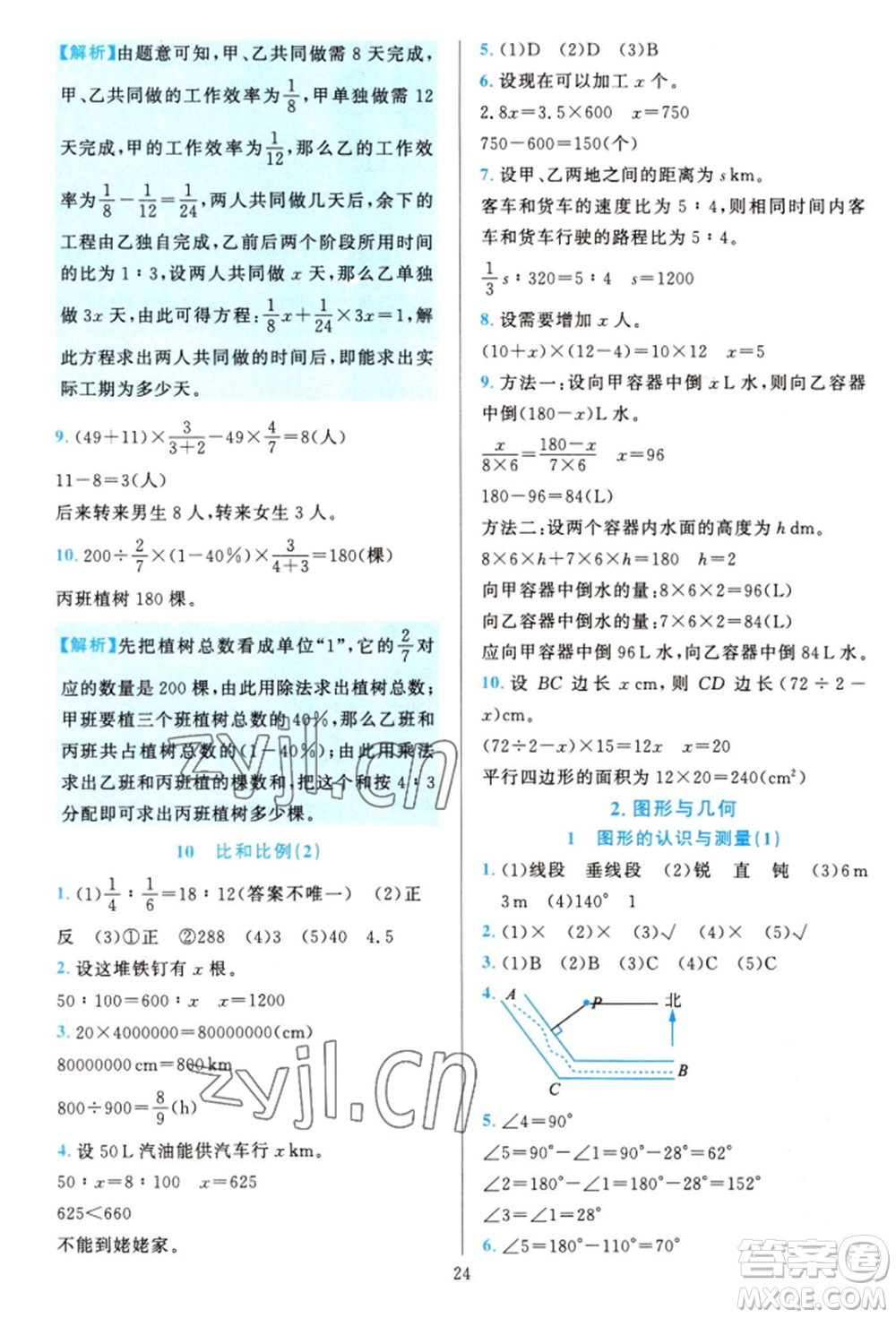 浙江教育出版社2022全優(yōu)方案夯實(shí)與提高六年級(jí)下冊(cè)數(shù)學(xué)人教版參考答案