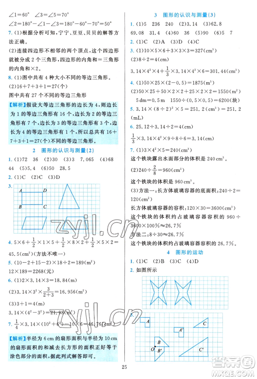浙江教育出版社2022全優(yōu)方案夯實(shí)與提高六年級(jí)下冊(cè)數(shù)學(xué)人教版參考答案