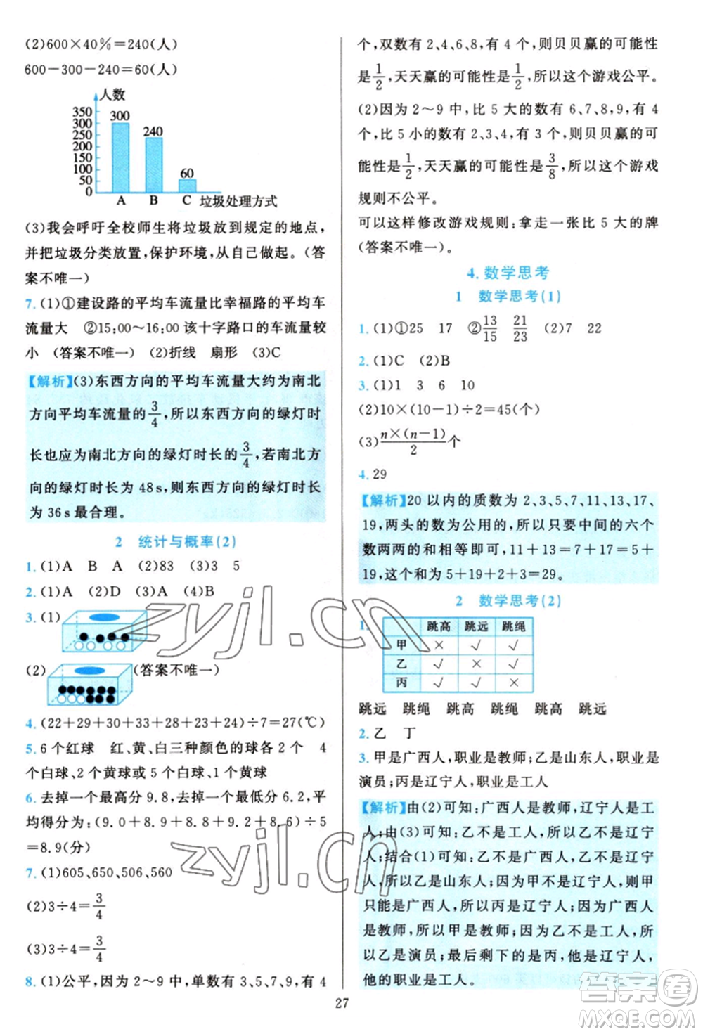 浙江教育出版社2022全優(yōu)方案夯實(shí)與提高六年級(jí)下冊(cè)數(shù)學(xué)人教版參考答案