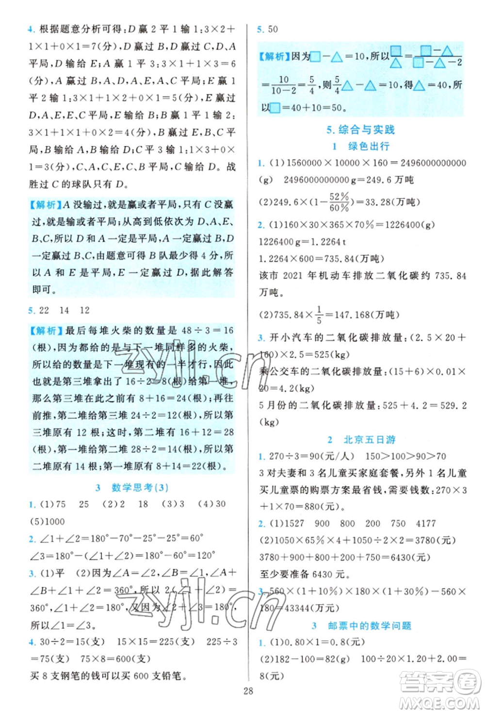 浙江教育出版社2022全優(yōu)方案夯實(shí)與提高六年級(jí)下冊(cè)數(shù)學(xué)人教版參考答案