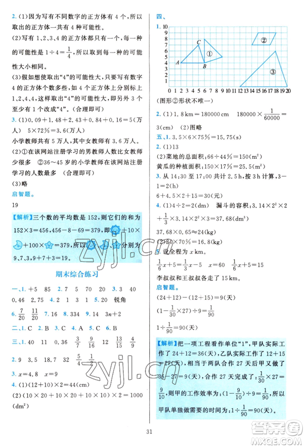 浙江教育出版社2022全優(yōu)方案夯實(shí)與提高六年級(jí)下冊(cè)數(shù)學(xué)人教版參考答案