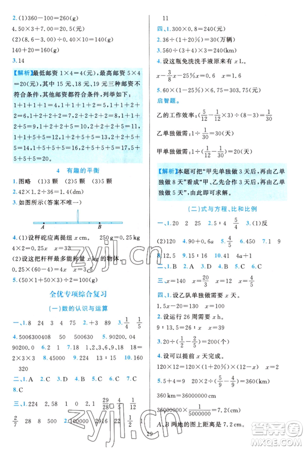 浙江教育出版社2022全優(yōu)方案夯實(shí)與提高六年級(jí)下冊(cè)數(shù)學(xué)人教版參考答案