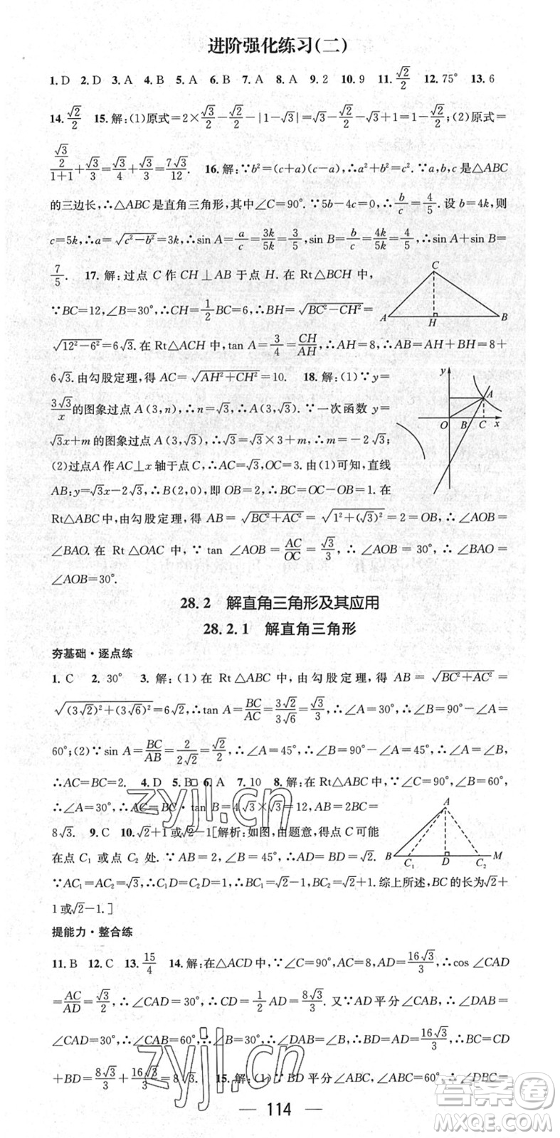 陽(yáng)光出版社2022精英新課堂九年級(jí)數(shù)學(xué)下冊(cè)RJ人教版答案