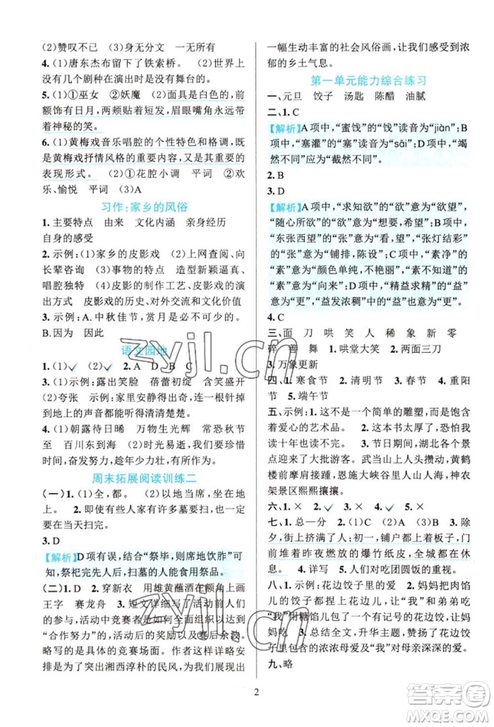 浙江教育出版社2022全優(yōu)方案夯實(shí)與提高六年級(jí)下冊(cè)語(yǔ)文人教版參考答案