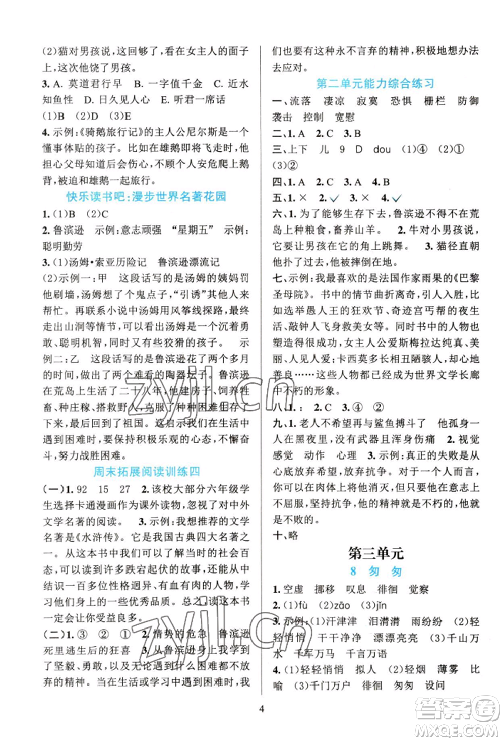 浙江教育出版社2022全優(yōu)方案夯實(shí)與提高六年級(jí)下冊(cè)語(yǔ)文人教版參考答案