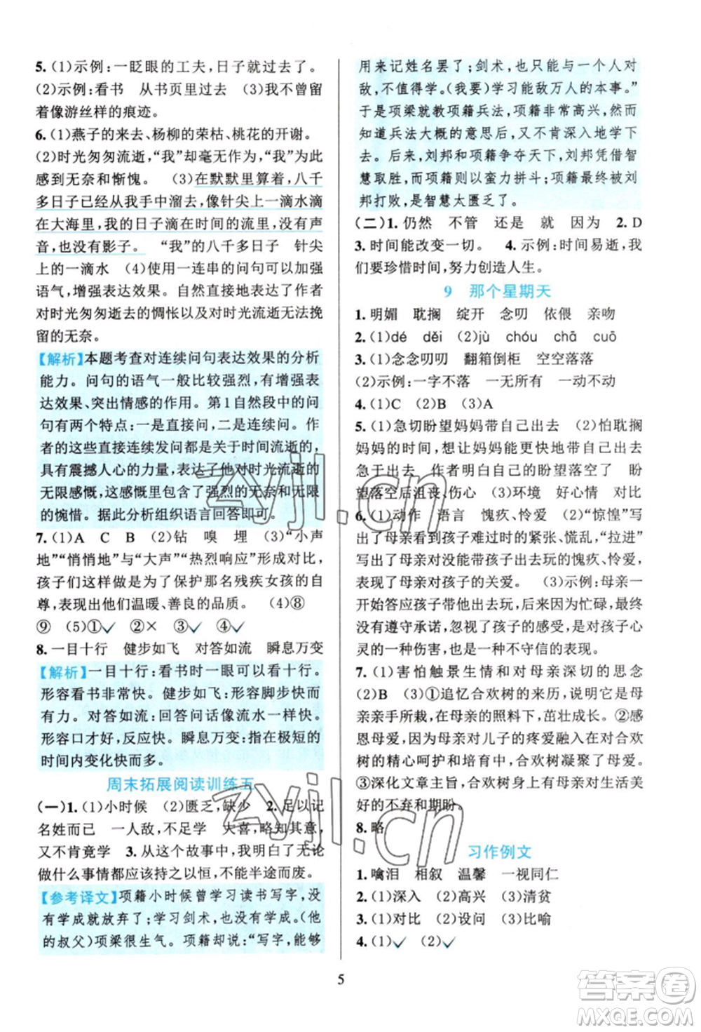 浙江教育出版社2022全優(yōu)方案夯實(shí)與提高六年級(jí)下冊(cè)語(yǔ)文人教版參考答案