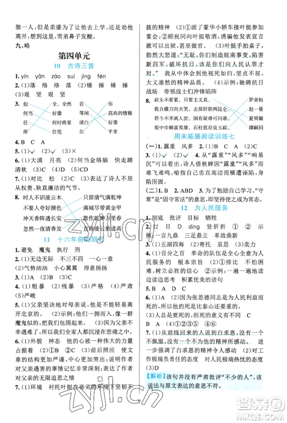 浙江教育出版社2022全優(yōu)方案夯實(shí)與提高六年級(jí)下冊(cè)語(yǔ)文人教版參考答案
