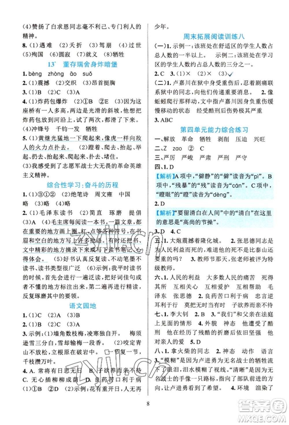 浙江教育出版社2022全優(yōu)方案夯實(shí)與提高六年級(jí)下冊(cè)語(yǔ)文人教版參考答案