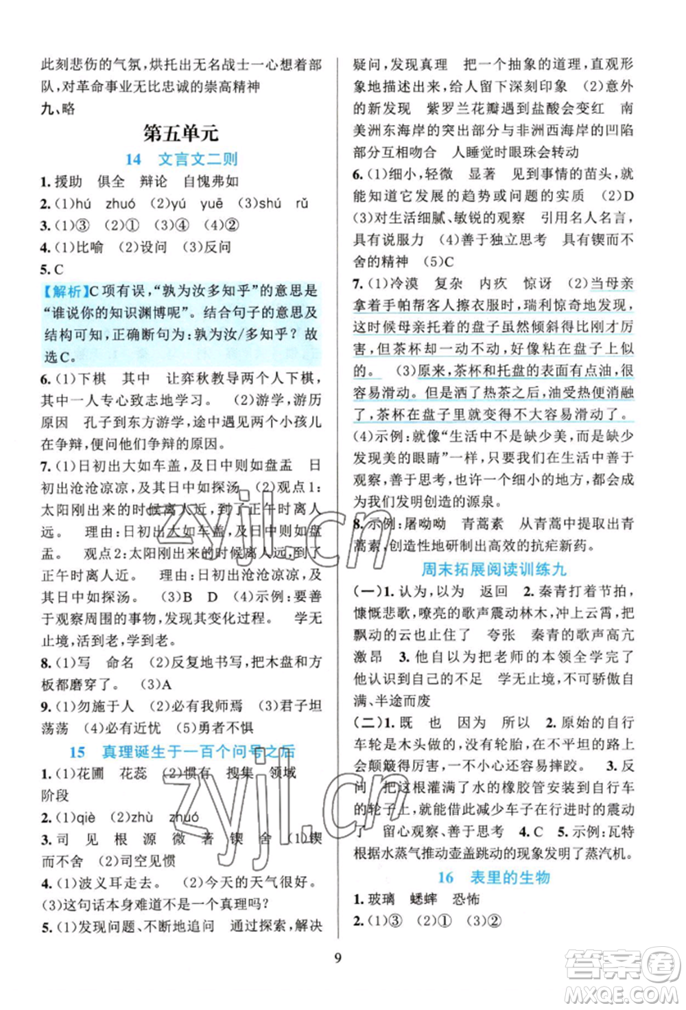 浙江教育出版社2022全優(yōu)方案夯實(shí)與提高六年級(jí)下冊(cè)語(yǔ)文人教版參考答案