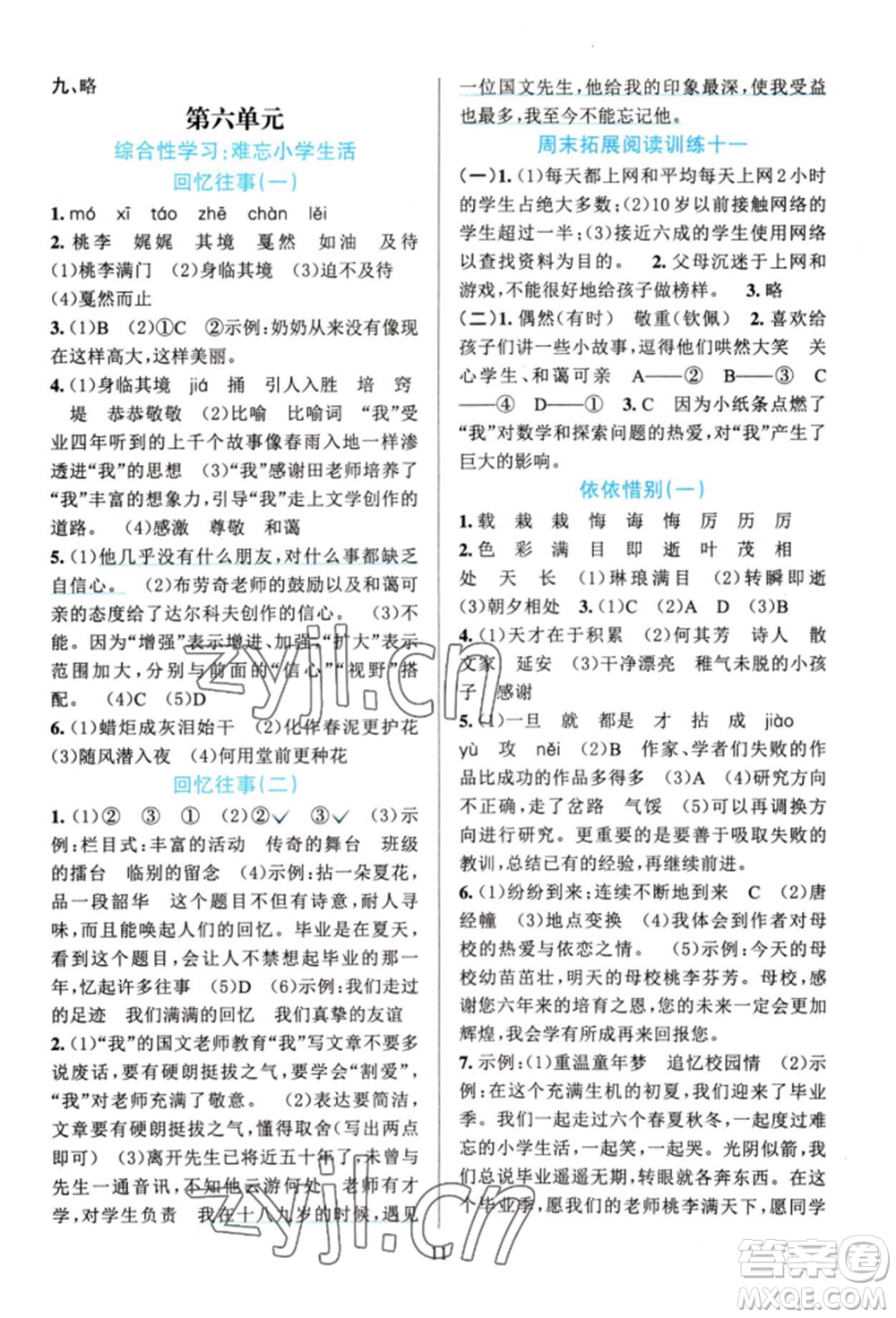 浙江教育出版社2022全優(yōu)方案夯實(shí)與提高六年級(jí)下冊(cè)語(yǔ)文人教版參考答案