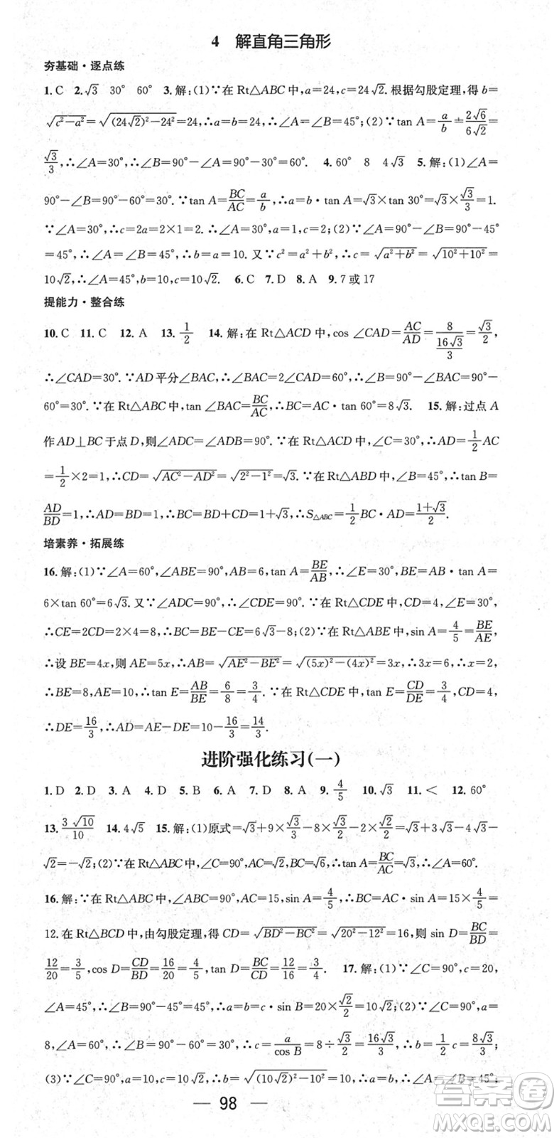 陽光出版社2022精英新課堂九年級(jí)數(shù)學(xué)下冊(cè)BS北師版答案
