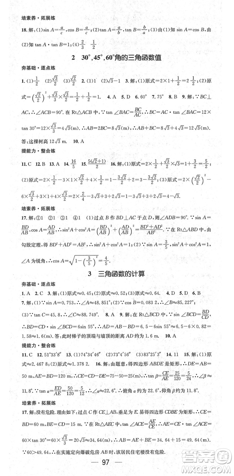 陽光出版社2022精英新課堂九年級(jí)數(shù)學(xué)下冊(cè)BS北師版答案