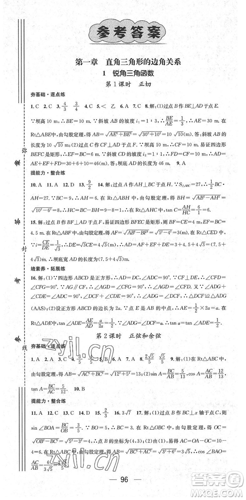 陽光出版社2022精英新課堂九年級(jí)數(shù)學(xué)下冊(cè)BS北師版答案