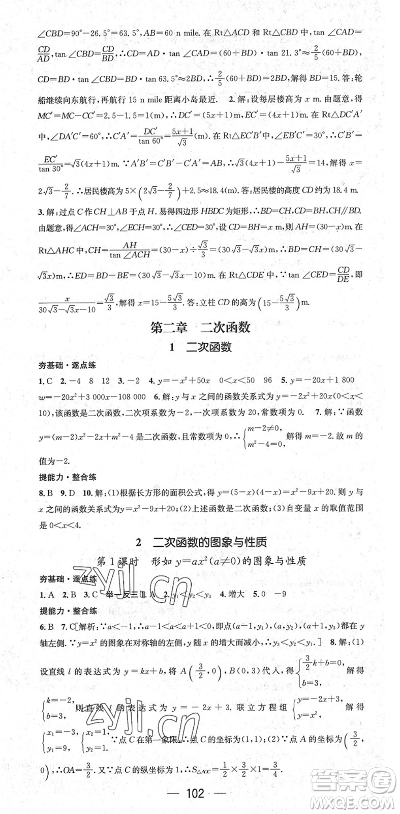 陽光出版社2022精英新課堂九年級(jí)數(shù)學(xué)下冊(cè)BS北師版答案