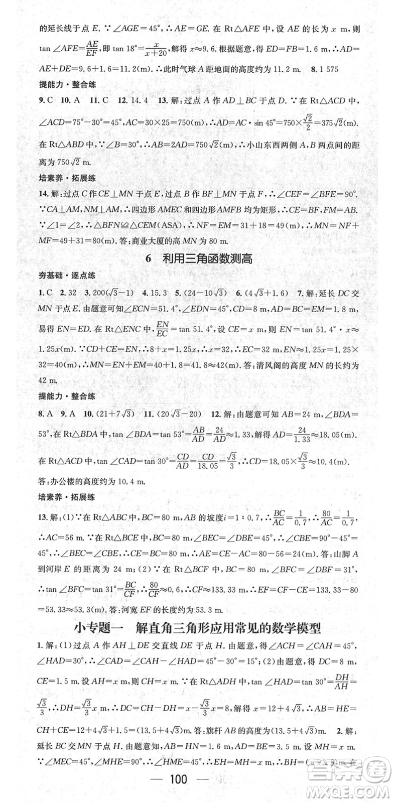 陽光出版社2022精英新課堂九年級(jí)數(shù)學(xué)下冊(cè)BS北師版答案
