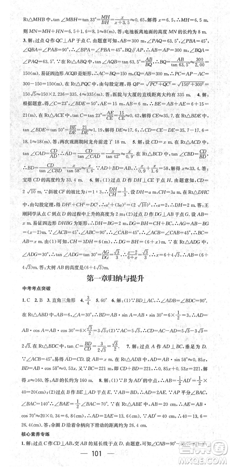 陽光出版社2022精英新課堂九年級(jí)數(shù)學(xué)下冊(cè)BS北師版答案