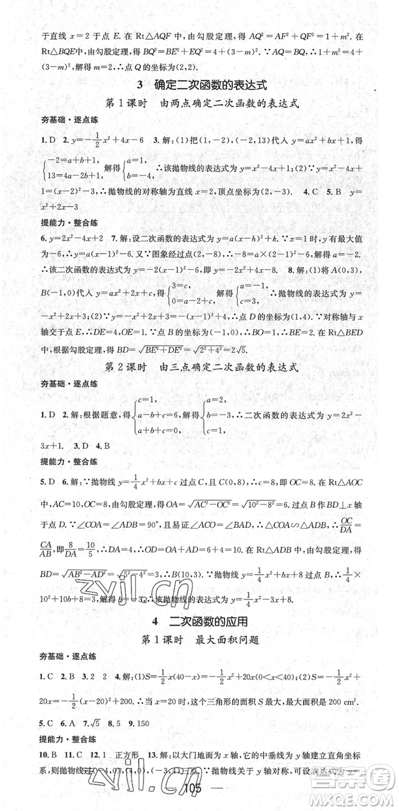 陽光出版社2022精英新課堂九年級(jí)數(shù)學(xué)下冊(cè)BS北師版答案