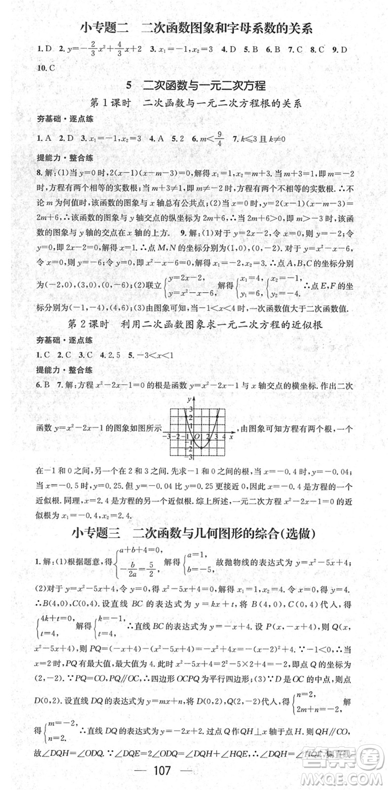 陽光出版社2022精英新課堂九年級(jí)數(shù)學(xué)下冊(cè)BS北師版答案